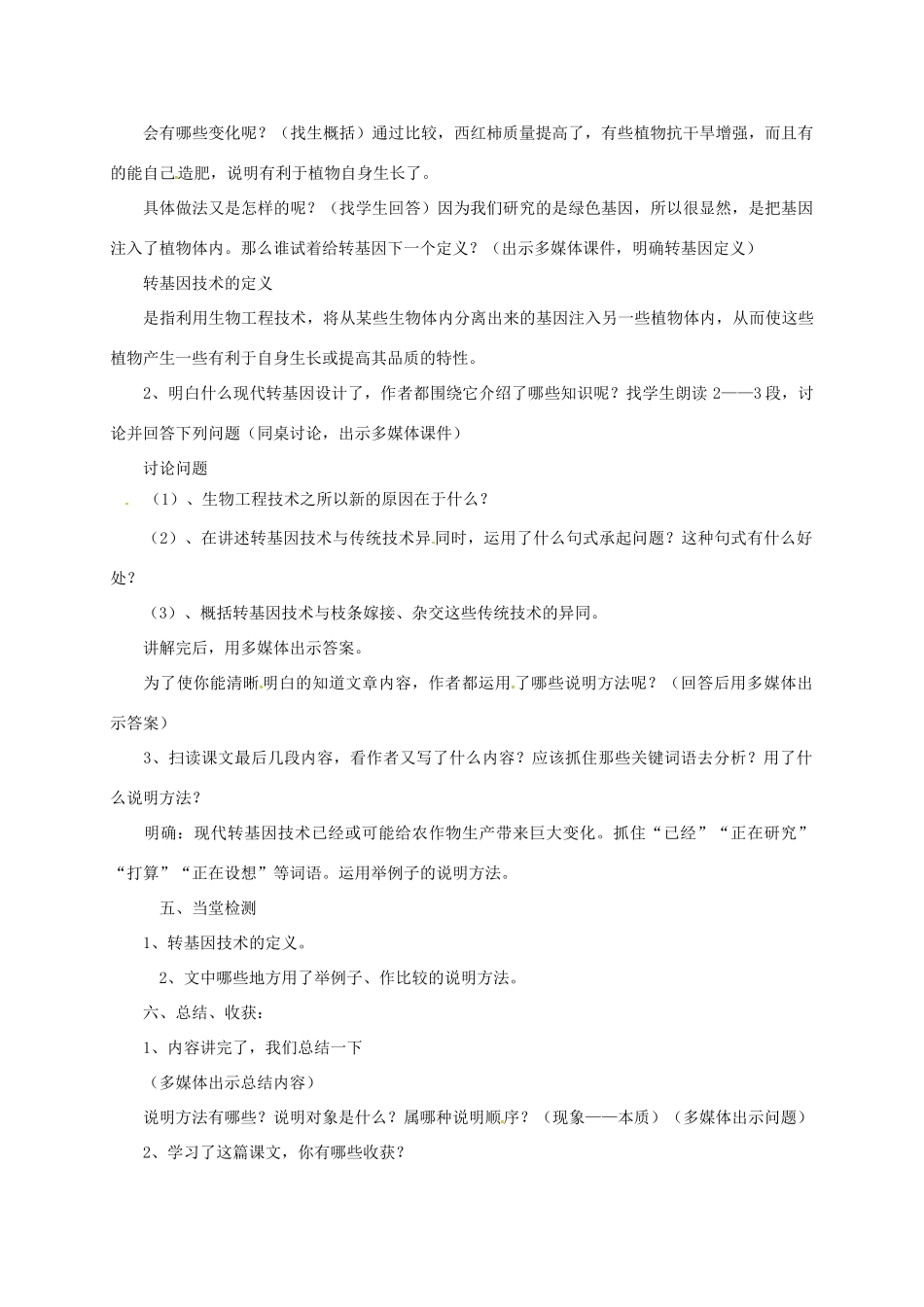 河北省临西县八年级语文上册 第四单元 19《绿色基因的革命》教学设计 河大版-河大版初中八年级上册语文教案_第2页