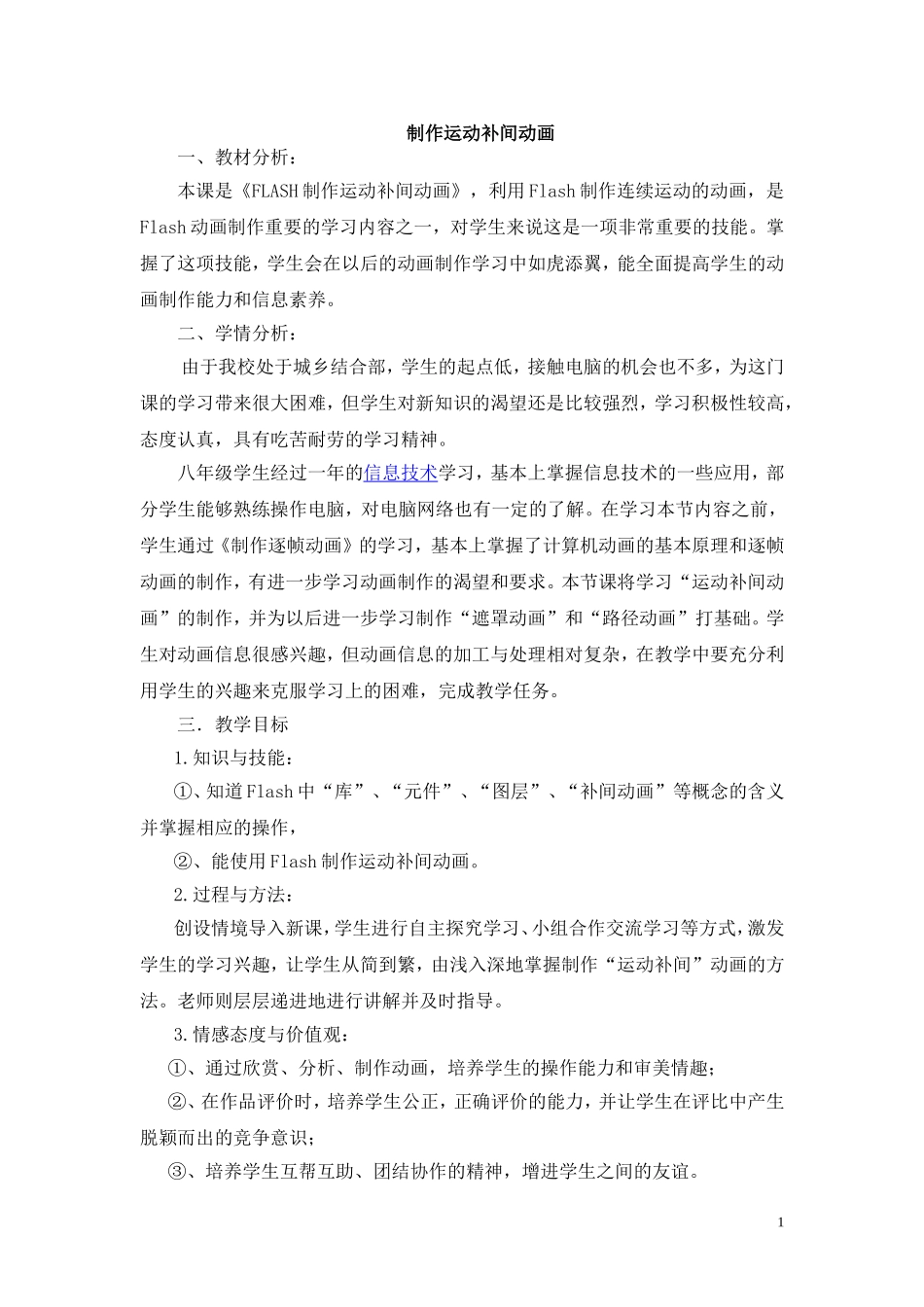 运动动画教学案例_第1页