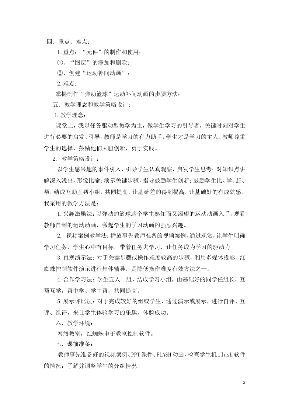 运动动画教学案例_第2页