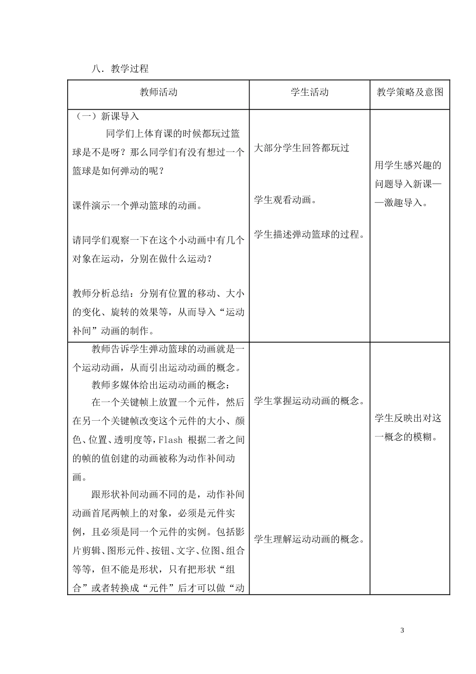 运动动画教学案例_第3页