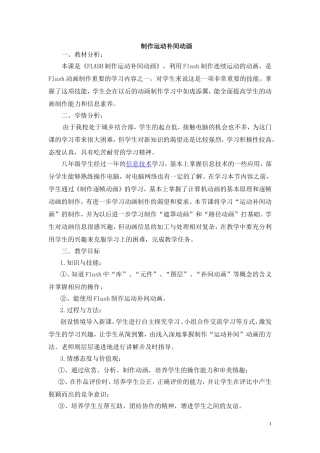 运动动画教学案例