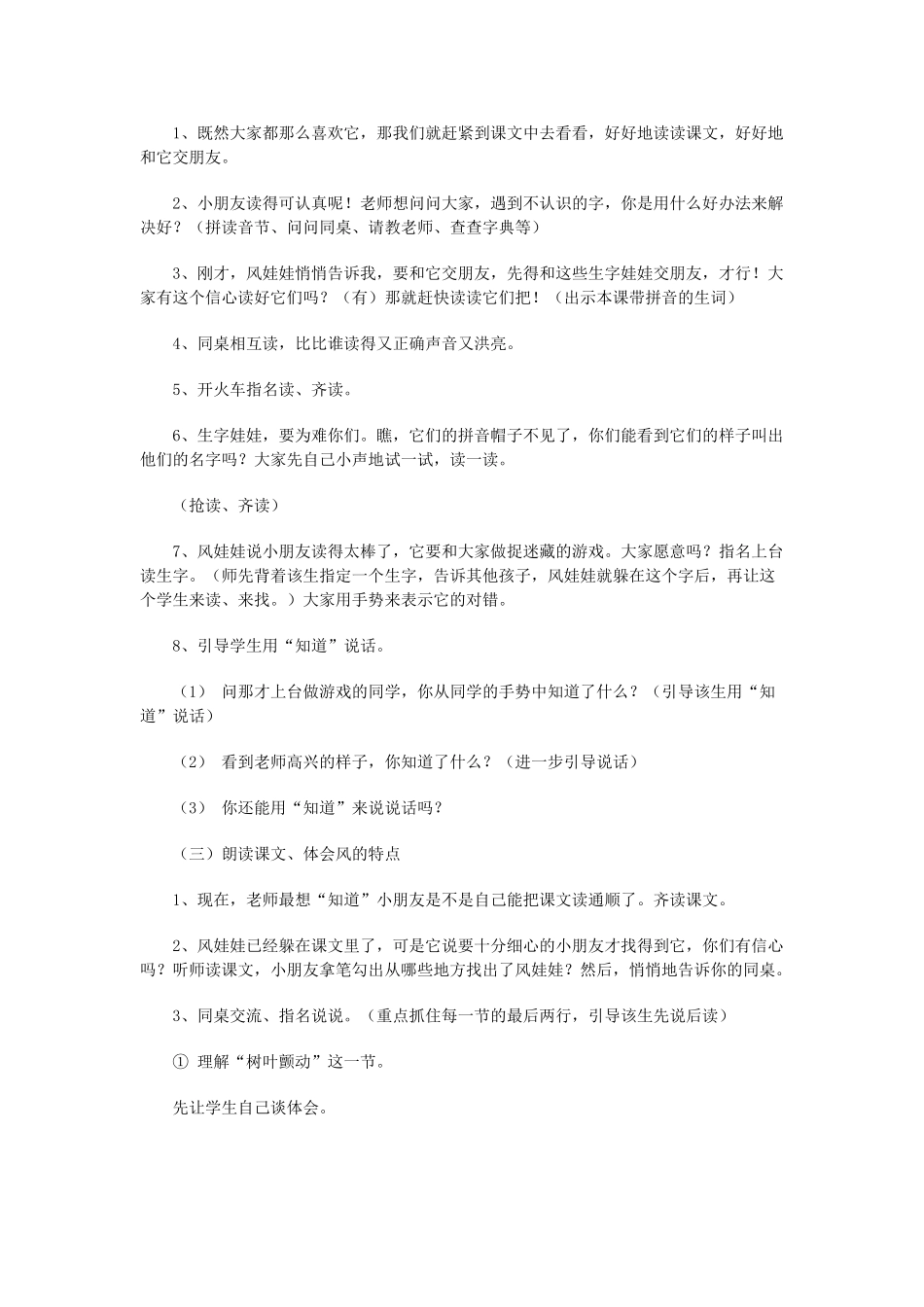 二年级语文上册 13.1 风教案1 北师大版-北师大版小学二年级上册语文教案_第2页