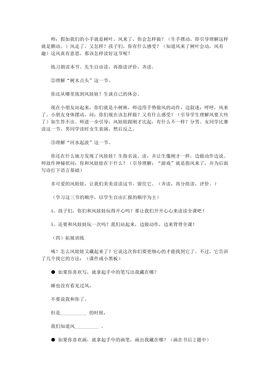 二年级语文上册 13.1 风教案1 北师大版-北师大版小学二年级上册语文教案_第3页