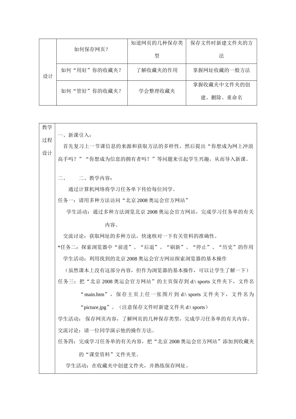 《信息技术基础》参考教案3_第2页