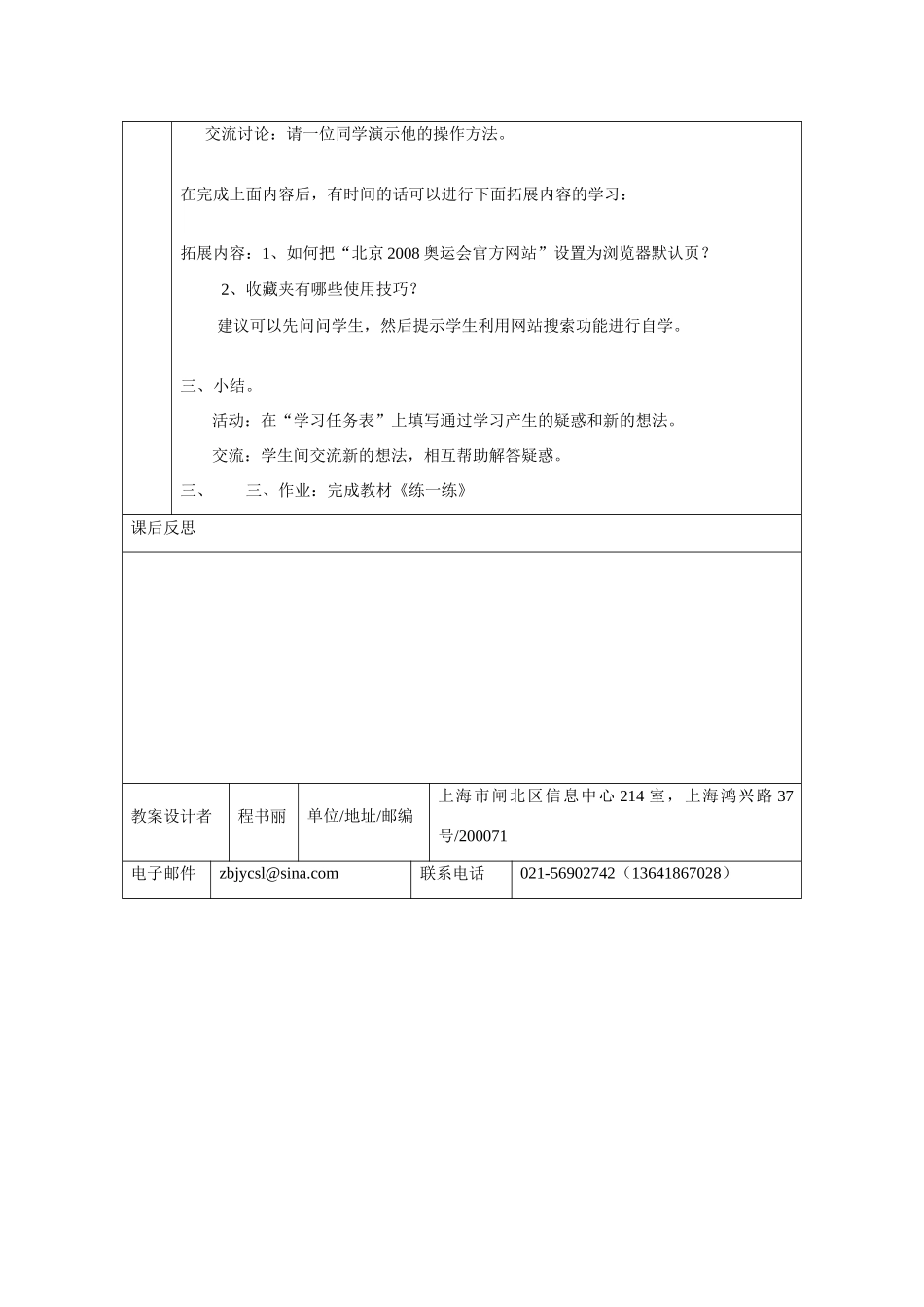 《信息技术基础》参考教案3_第3页