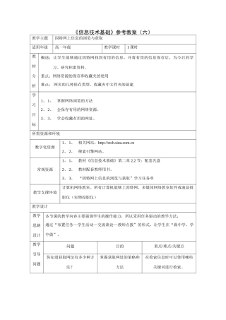 《信息技术基础》参考教案3