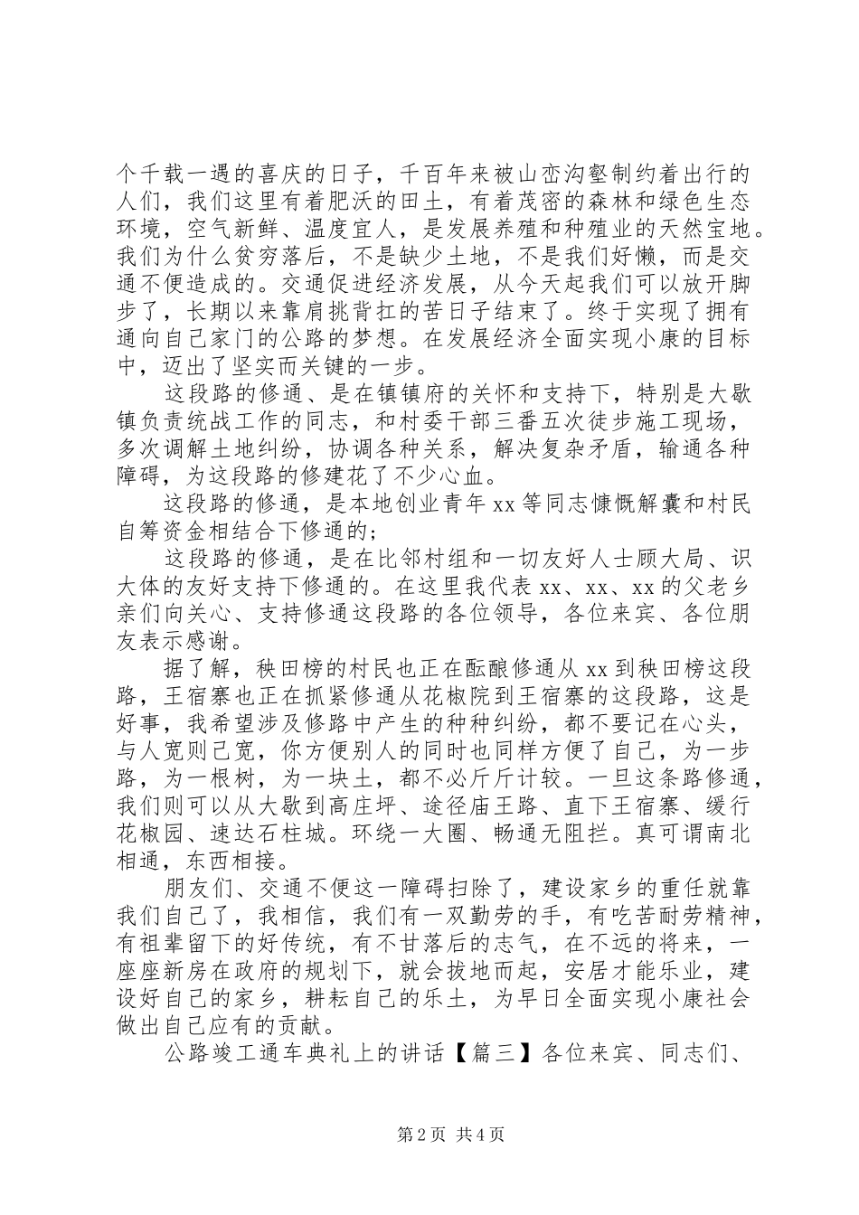 公路竣工通车典礼上的讲话发言_第2页