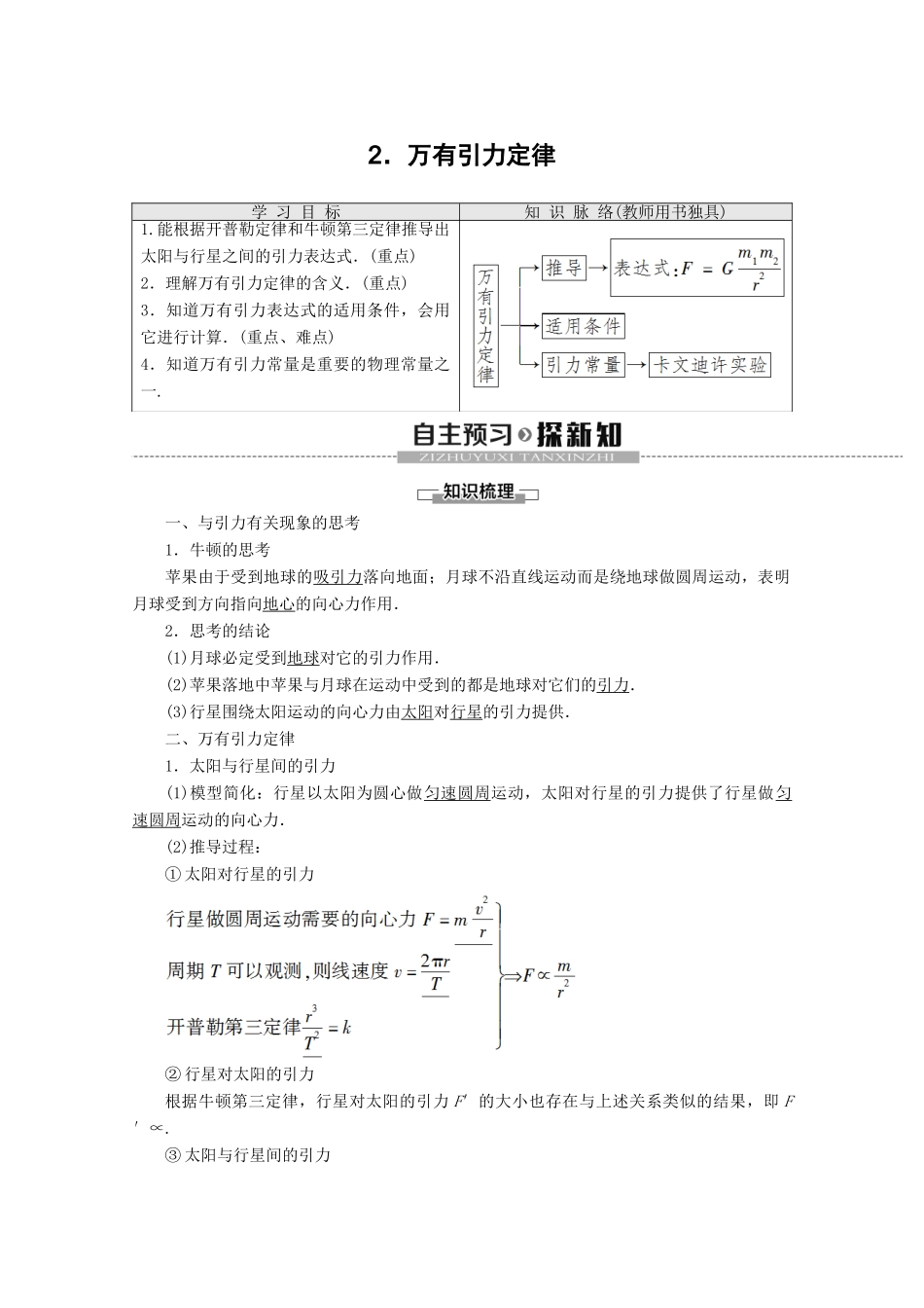 高中物理 第3章 2 万有引力定律教案 教科版必修2-教科版高一必修2物理教案_第1页