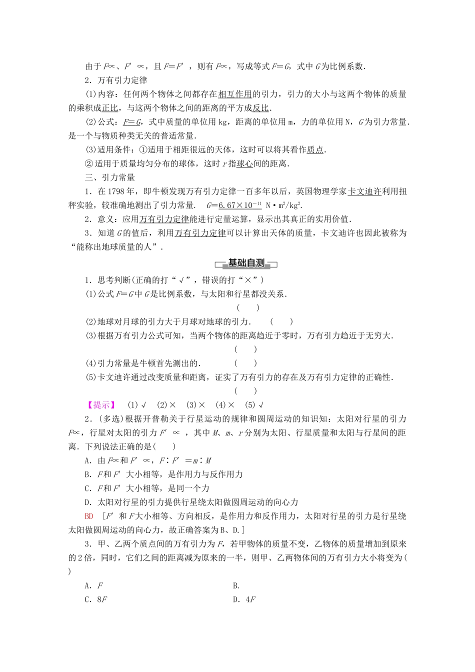 高中物理 第3章 2 万有引力定律教案 教科版必修2-教科版高一必修2物理教案_第2页