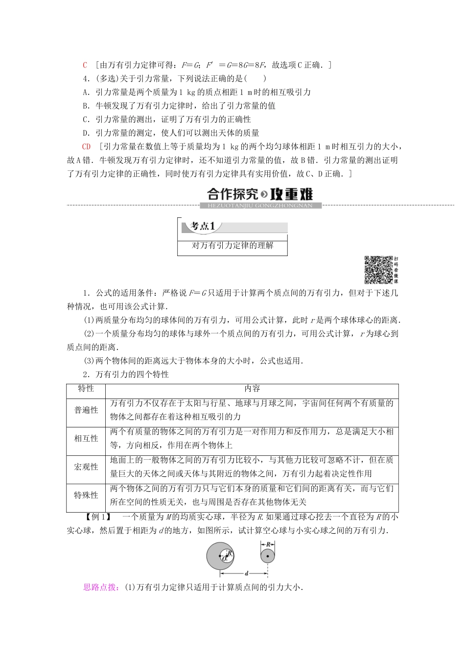 高中物理 第3章 2 万有引力定律教案 教科版必修2-教科版高一必修2物理教案_第3页