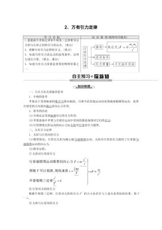 高中物理 第3章 2 万有引力定律教案 教科版必修2-教科版高一必修2物理教案
