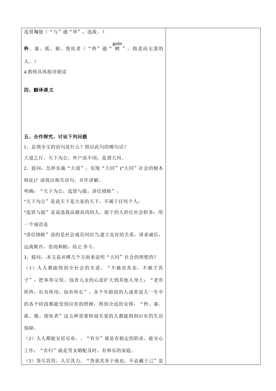 山东省郯城县第三初级中学八年级语文上册《大道之行也》教案 新人教版_第2页