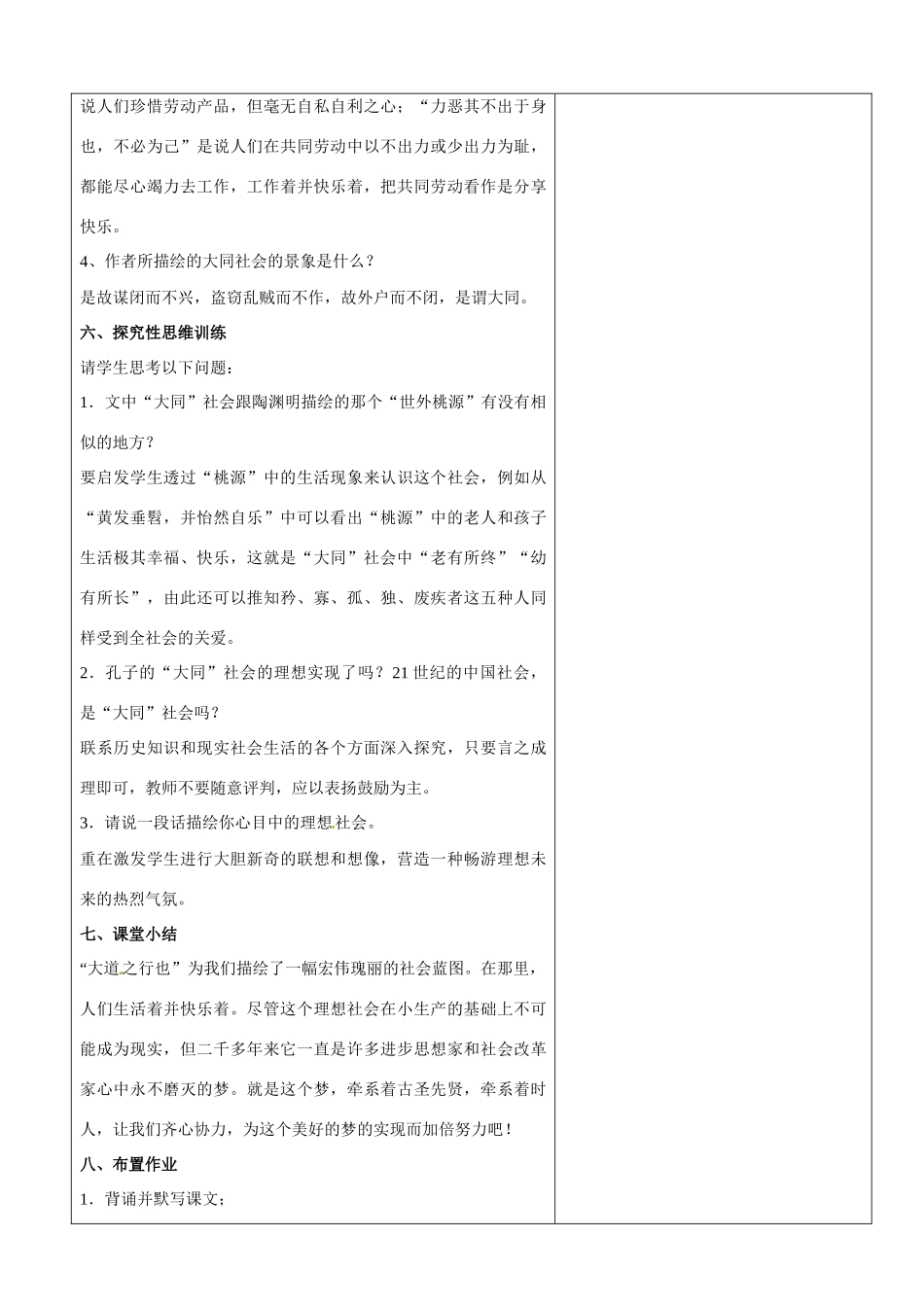 山东省郯城县第三初级中学八年级语文上册《大道之行也》教案 新人教版_第3页