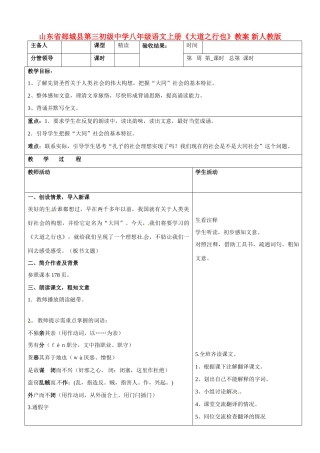 山东省郯城县第三初级中学八年级语文上册《大道之行也》教案 新人教版