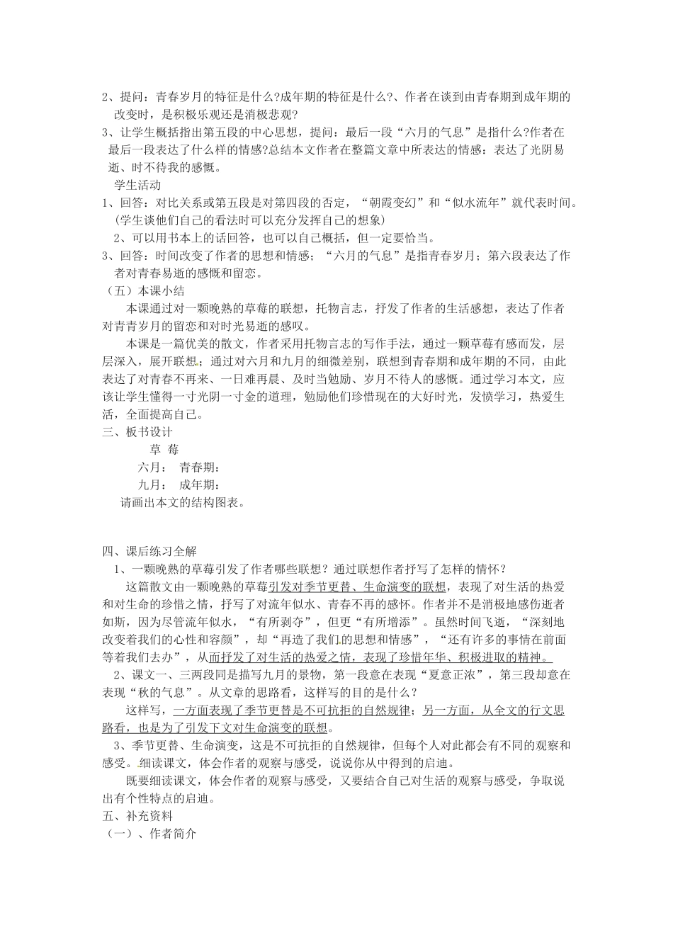 秋九年级语文上册 4《草莓》教案 语文版-语文版初中九年级上册语文教案_第3页