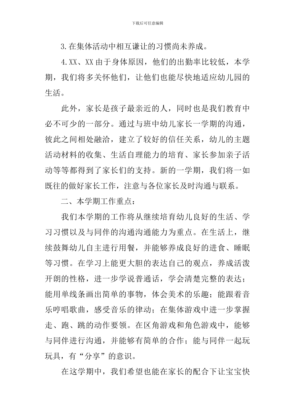 小班上学期家长工作计划范例_第2页