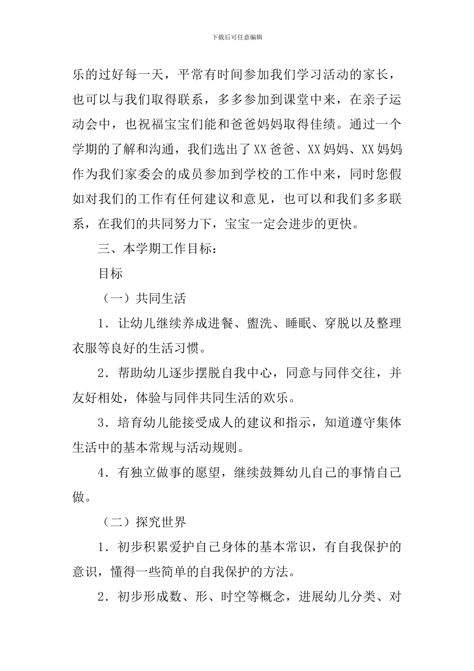 小班上学期家长工作计划范例_第3页