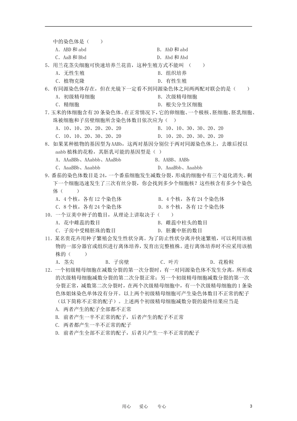 高中生物 3.2《月季的花药培养》学案 2 新人教版选修1_第3页