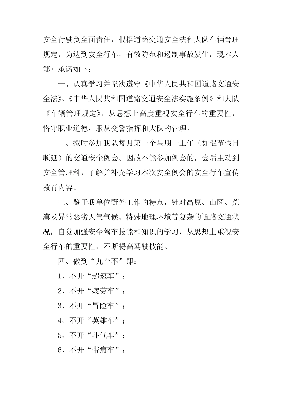 2024年安全驾驶承诺书(精选篇) _第2页