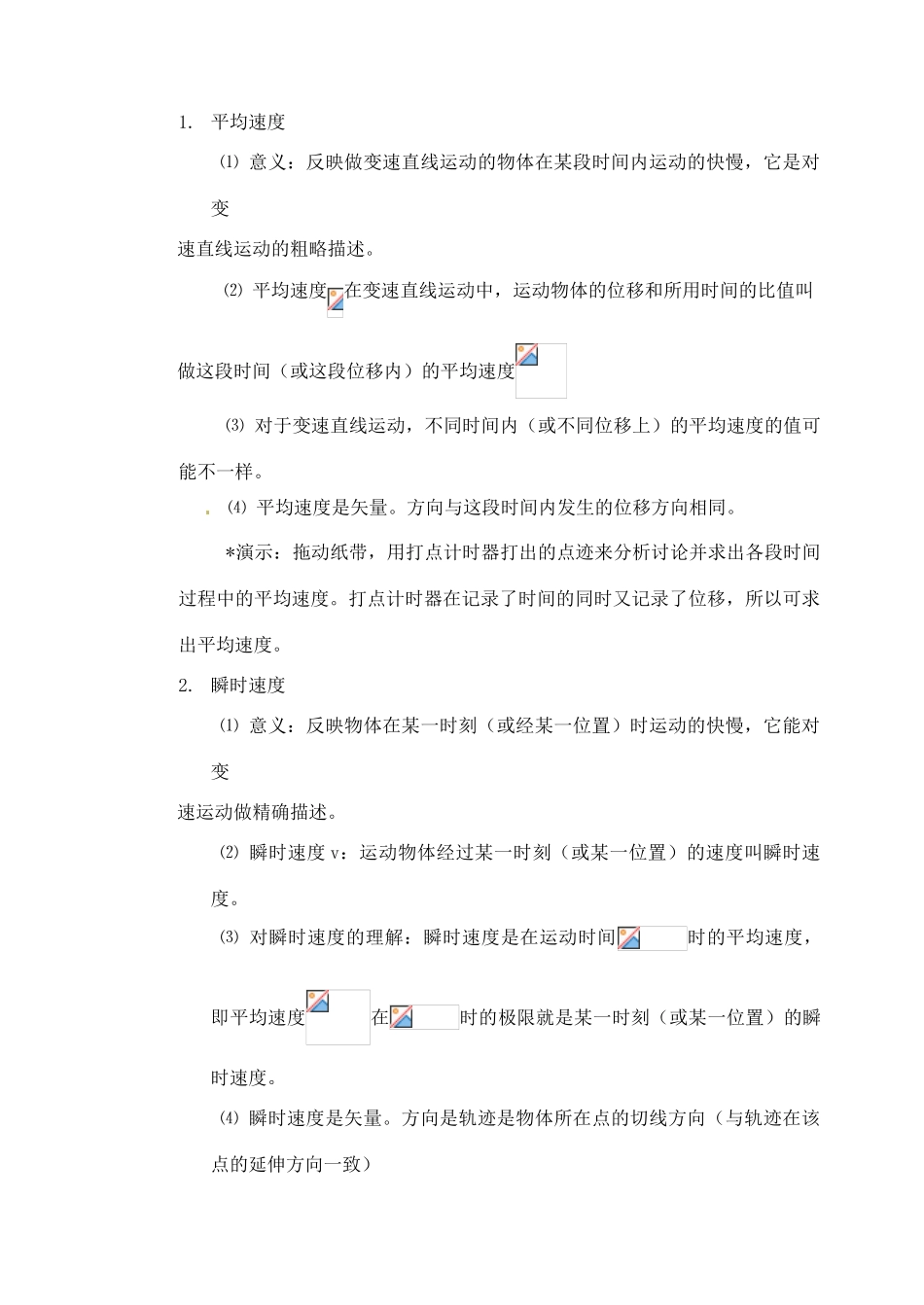 黑龙江省哈尔滨市木兰高级中学高中物理 运动快慢的描述 速度教案3 新人教版必修1_第2页