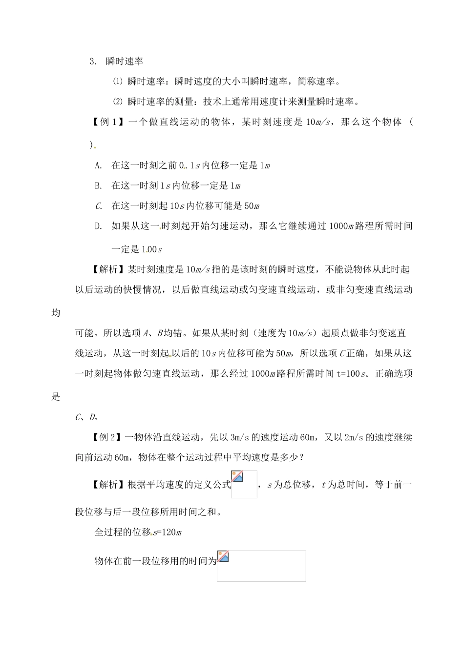 黑龙江省哈尔滨市木兰高级中学高中物理 运动快慢的描述 速度教案3 新人教版必修1_第3页