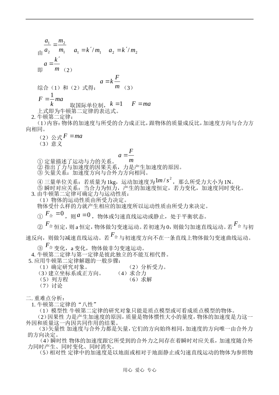 高一物理牛顿第二定律 教案_第2页
