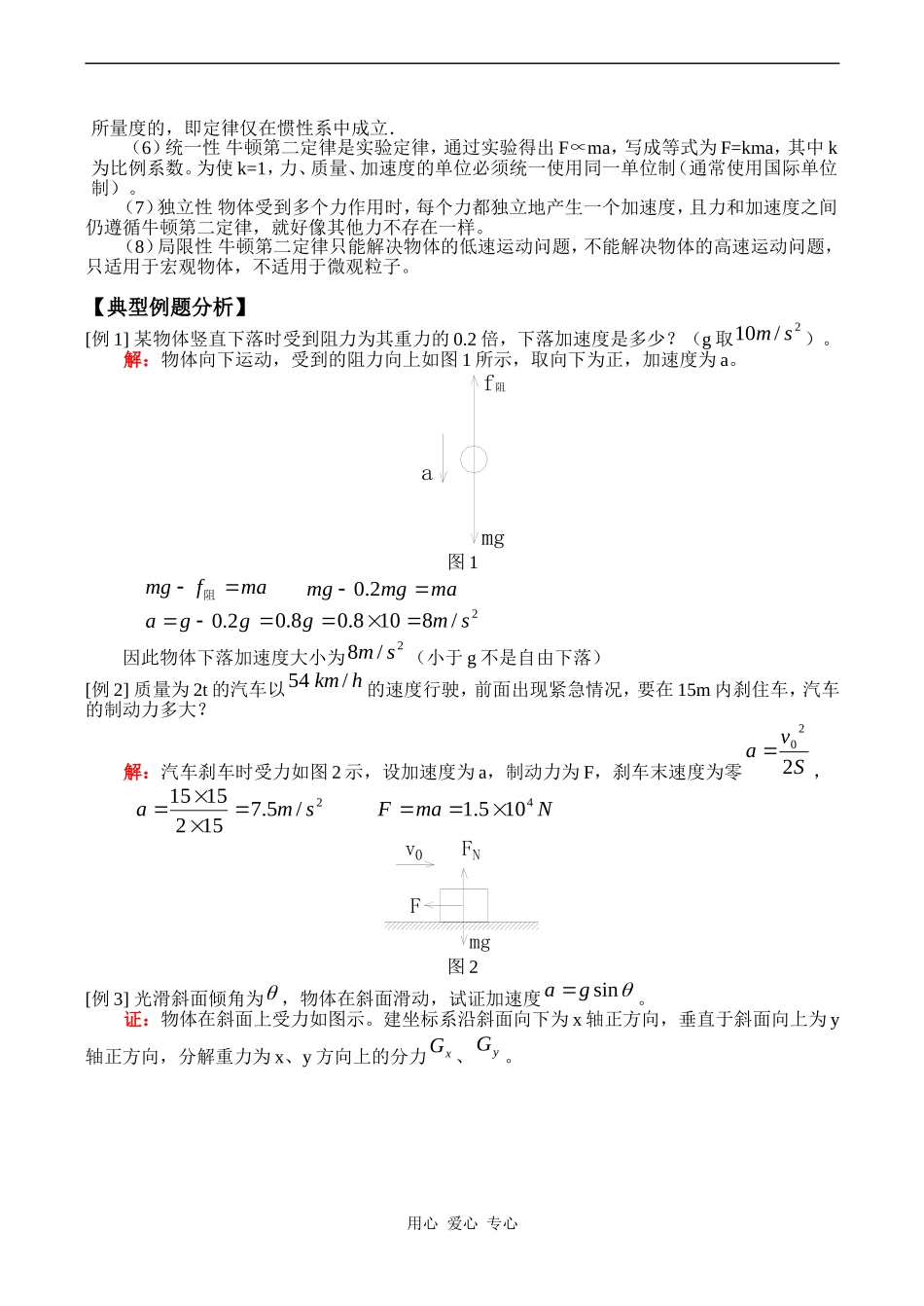 高一物理牛顿第二定律 教案_第3页