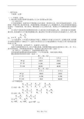 高一物理牛顿第二定律 教案
