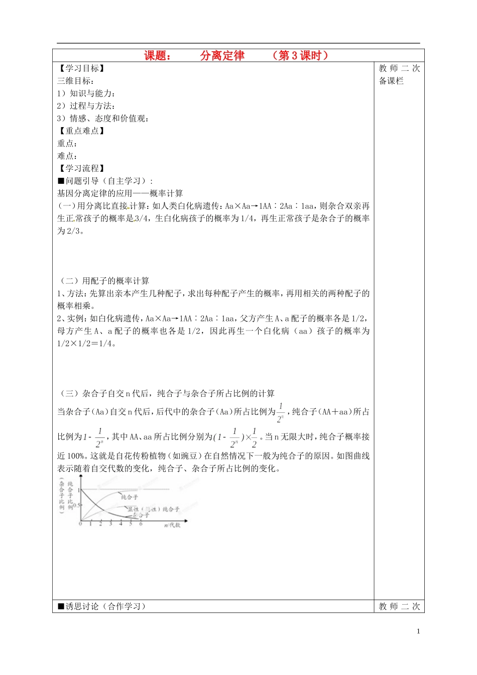 高中生物 1.1分离定律 第3课时导学案 新人教版必修2-新人教版高一必修2生物学案_第1页