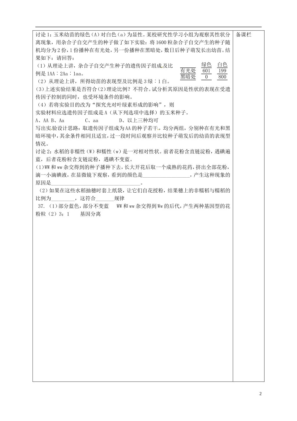 高中生物 1.1分离定律 第3课时导学案 新人教版必修2-新人教版高一必修2生物学案_第2页