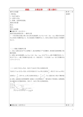 高中生物 1.1分离定律 第3课时导学案 新人教版必修2-新人教版高一必修2生物学案