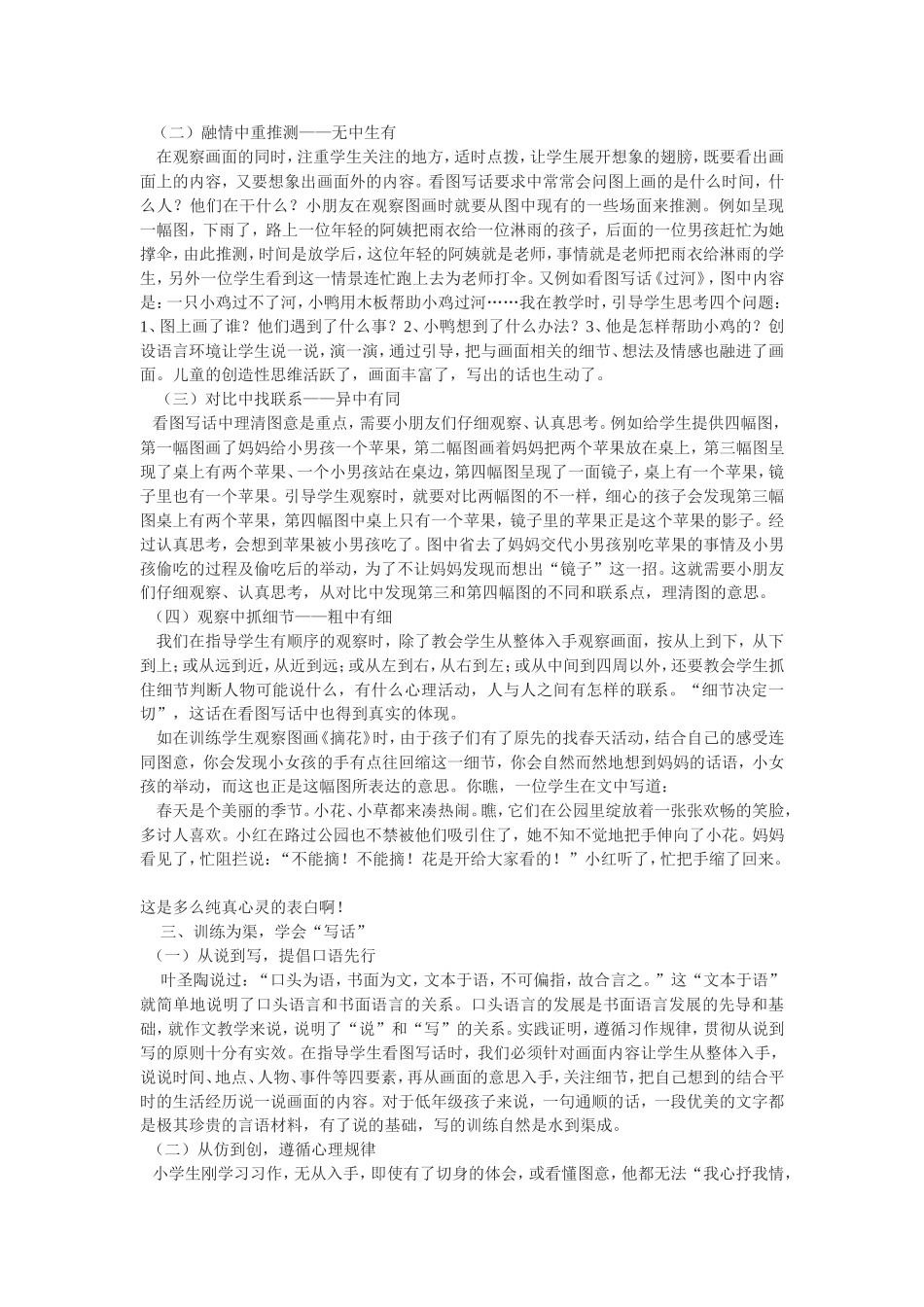 浅谈小学低年级看图写话的方法_第2页