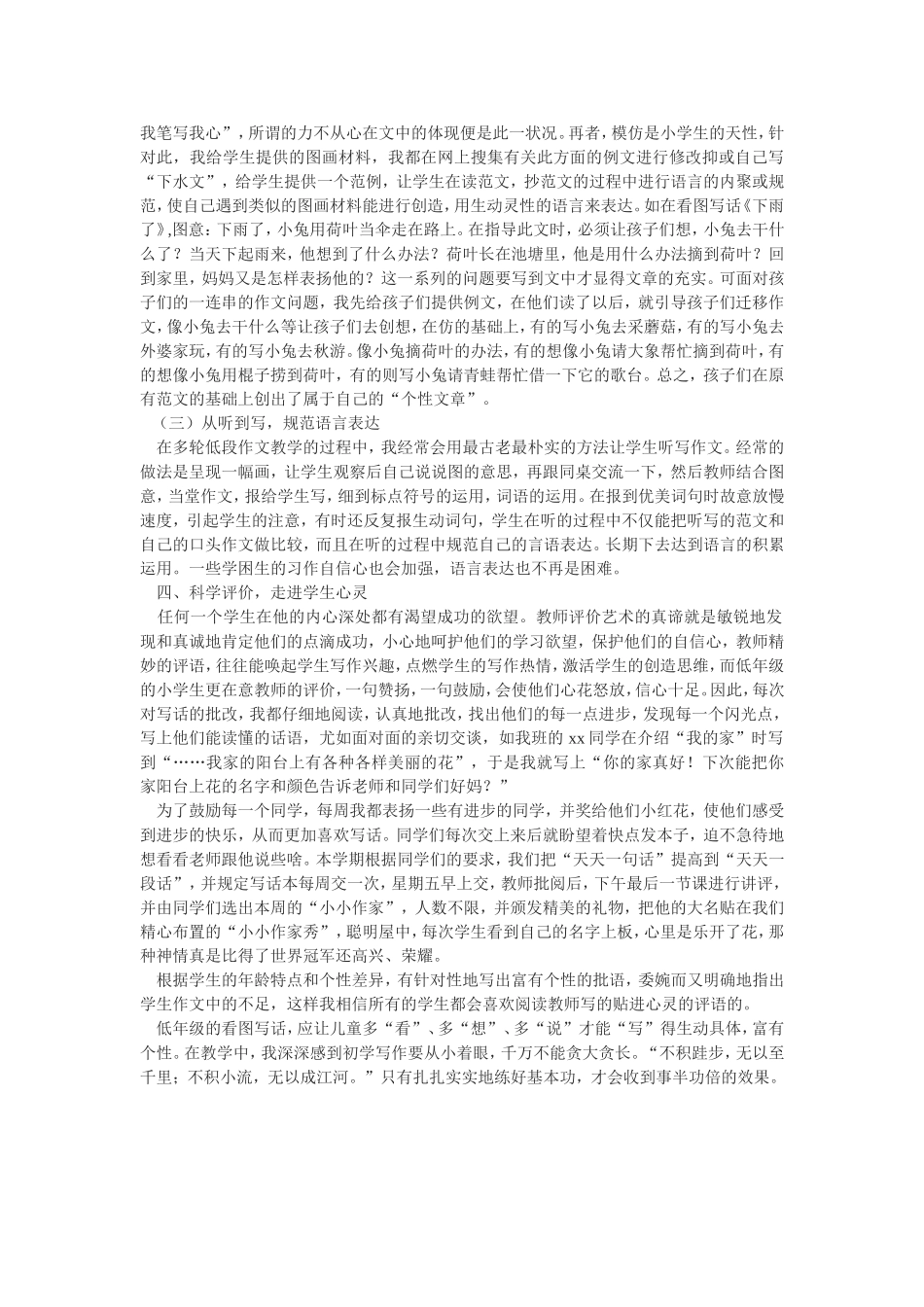 浅谈小学低年级看图写话的方法_第3页