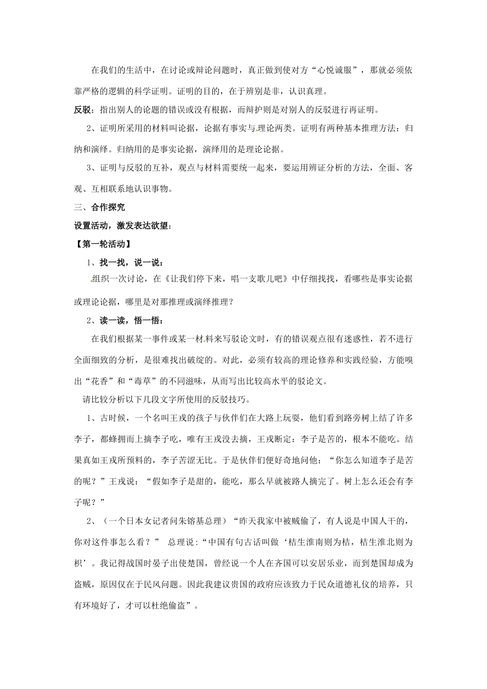 山东省枣庄市峄城区吴林街道中学九年级语文下册 第六单元《“表达 交流”综合实践 证明与反驳》教案 北师大版_第2页