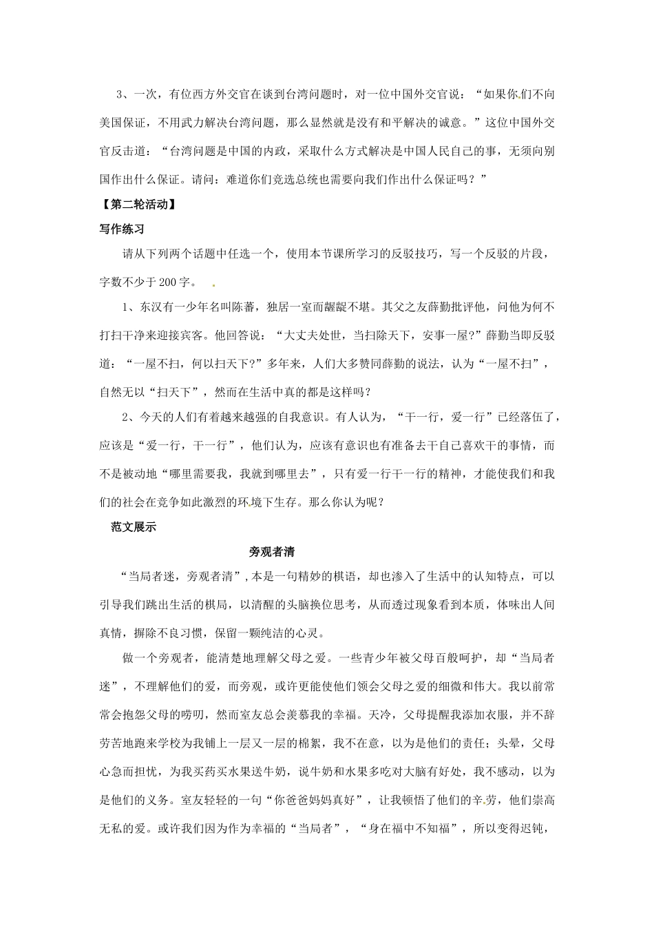 山东省枣庄市峄城区吴林街道中学九年级语文下册 第六单元《“表达 交流”综合实践 证明与反驳》教案 北师大版_第3页