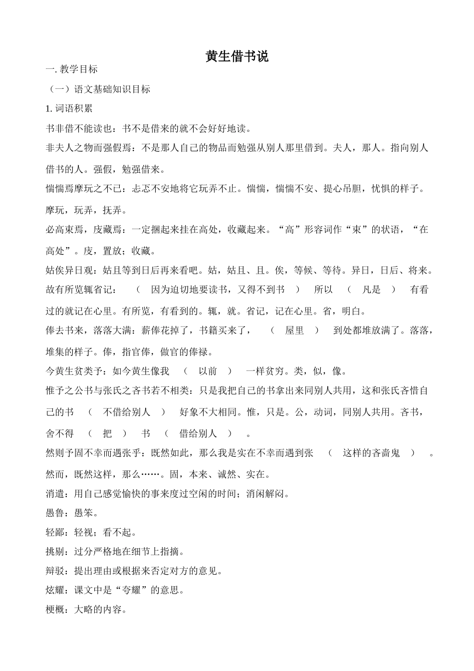 沪教版九年级语文上册黄生借书说2(1)_第1页