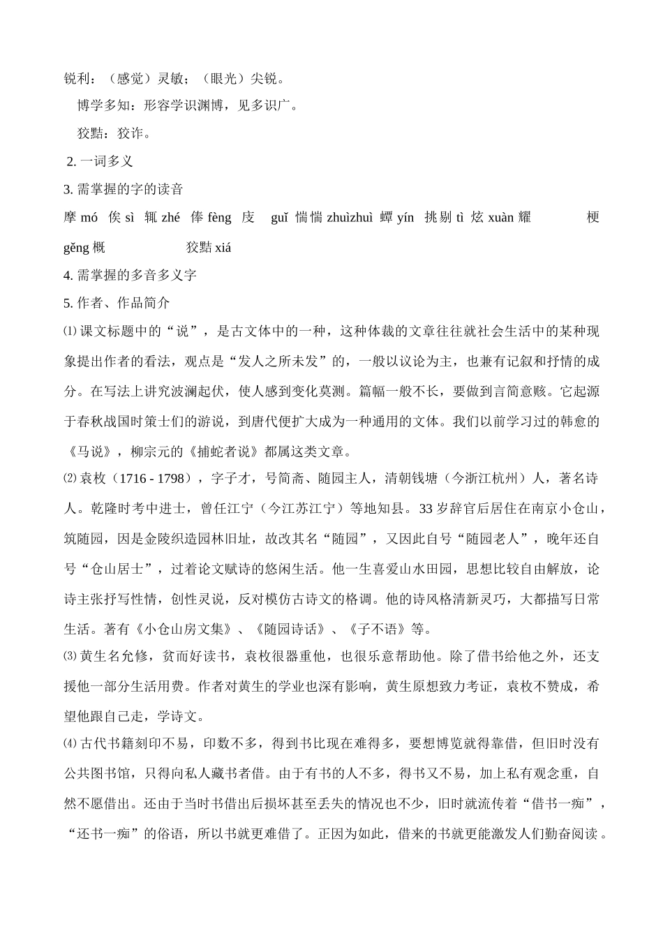 沪教版九年级语文上册黄生借书说2(1)_第2页