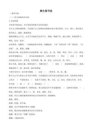 沪教版九年级语文上册黄生借书说2(1)