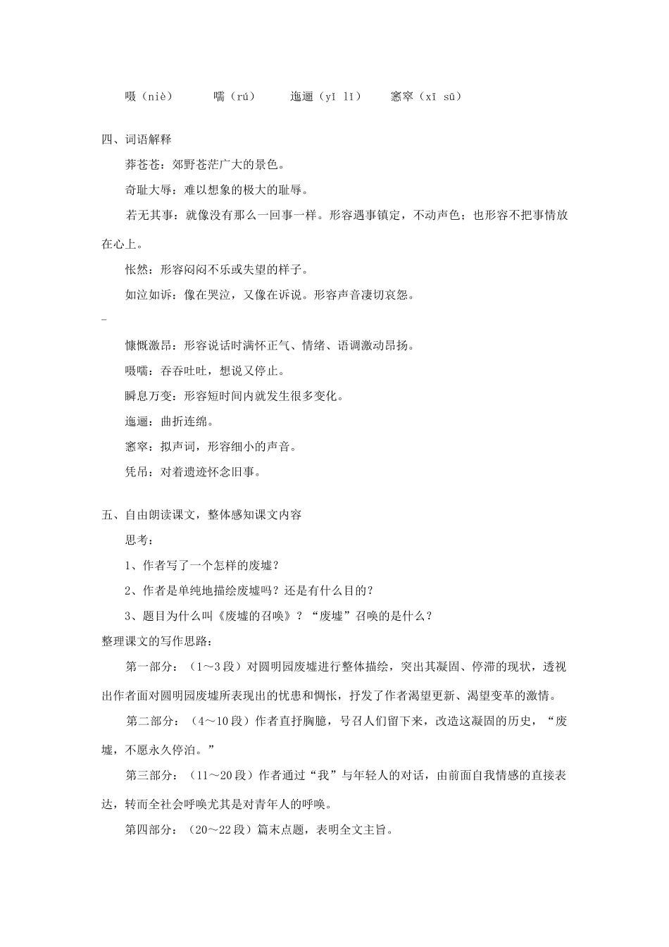 九年级语文下册 第一单元 3《废墟的召唤》教案（3）（新版）语文版-（新版）语文版初中九年级下册语文教案_第2页