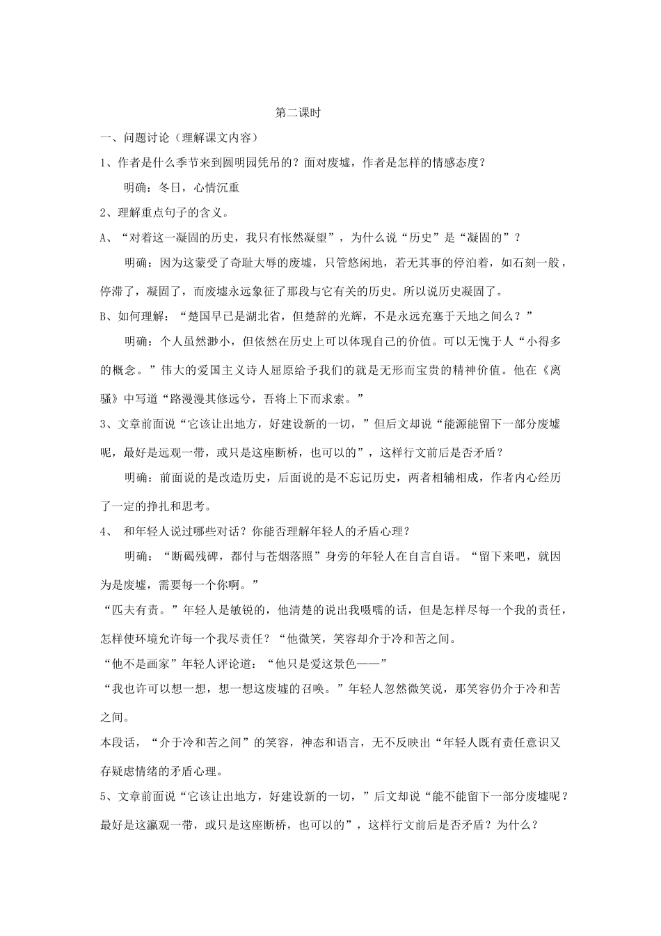 九年级语文下册 第一单元 3《废墟的召唤》教案（3）（新版）语文版-（新版）语文版初中九年级下册语文教案_第3页