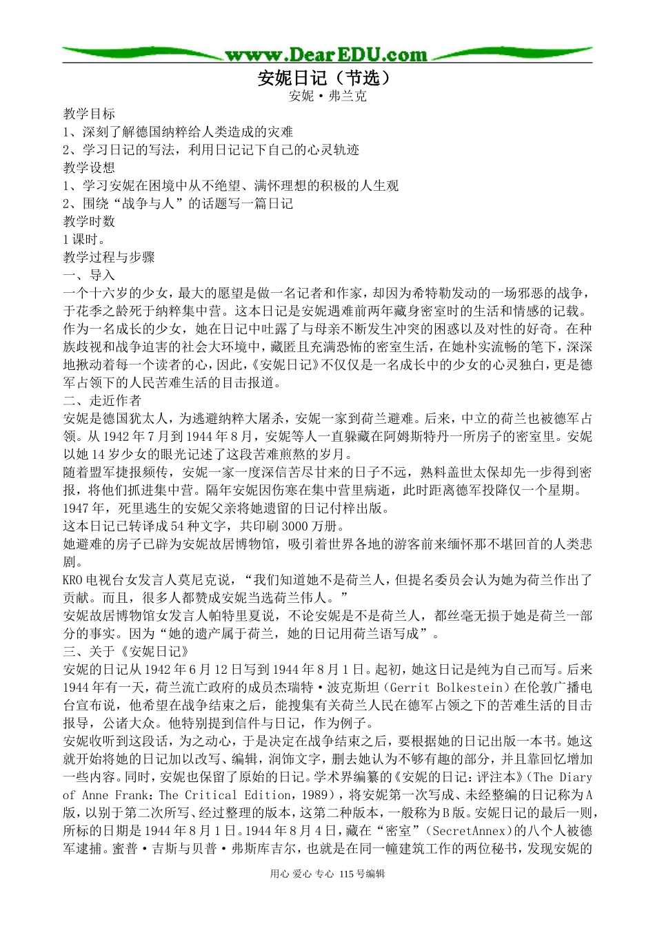 苏教版高中语文必修2安妮日记（节选）_第1页