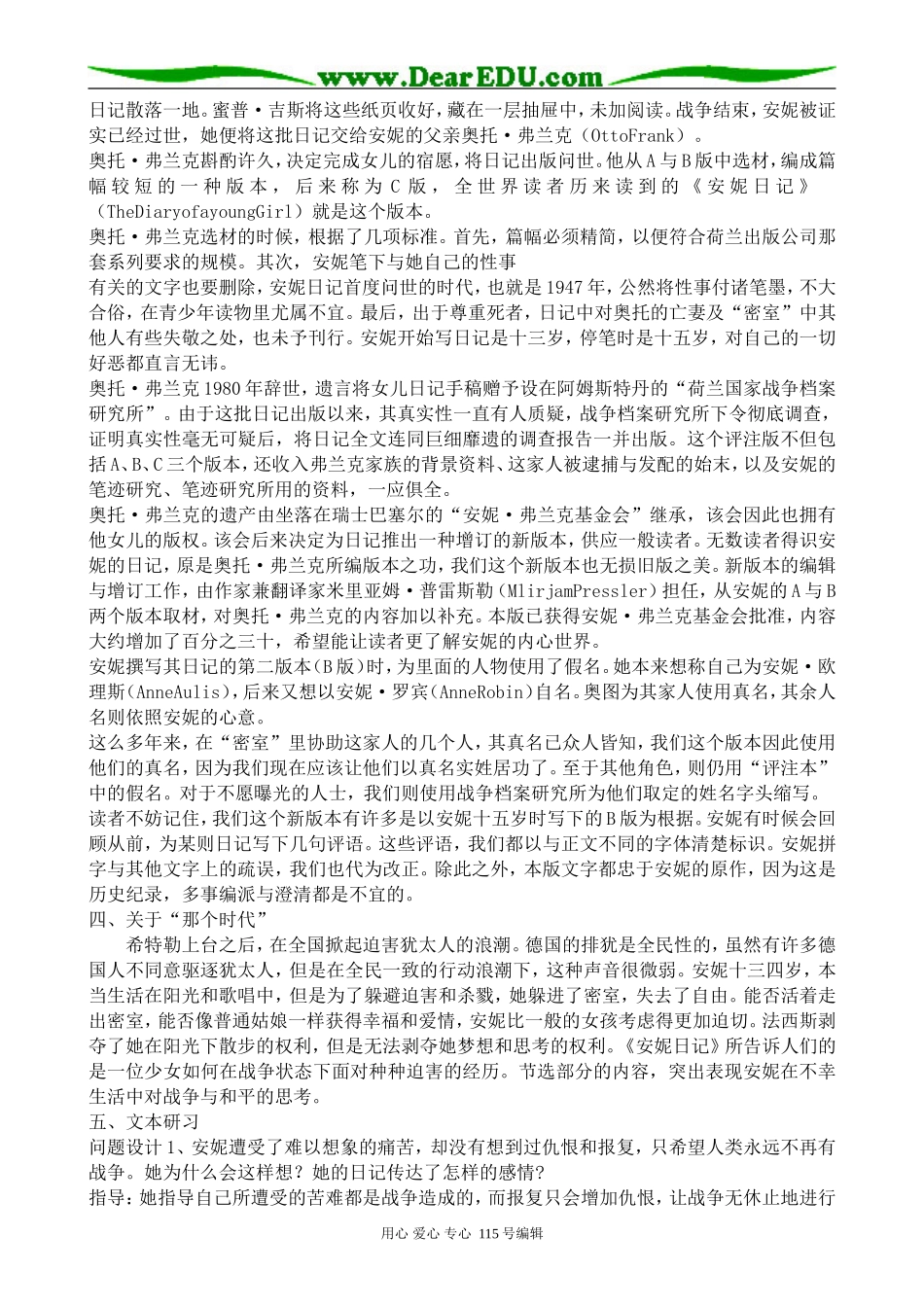 苏教版高中语文必修2安妮日记（节选）_第2页