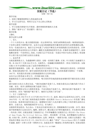 苏教版高中语文必修2安妮日记（节选）