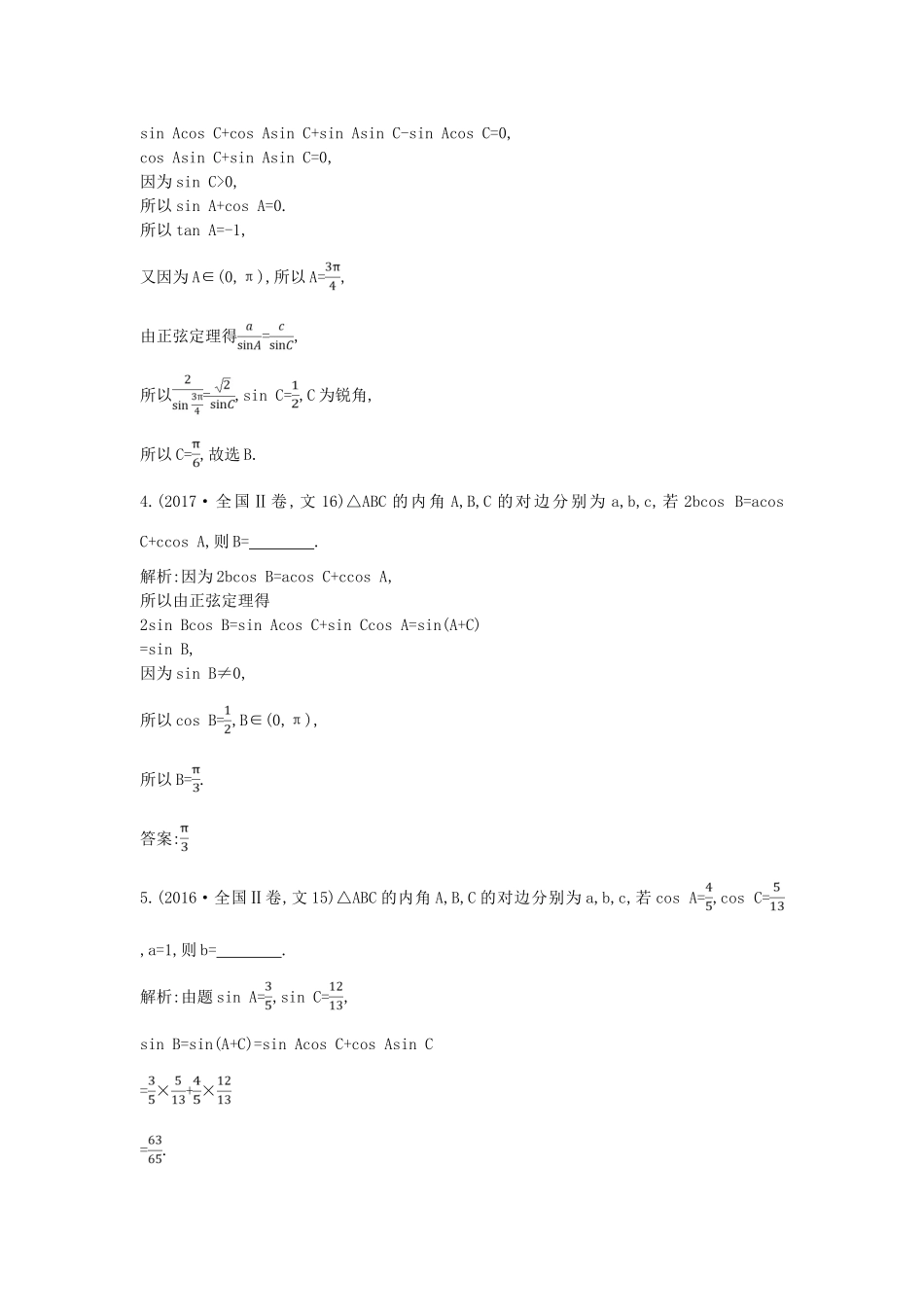 高考数学二轮复习 第一篇 专题三 三角函数与解三角形 第2讲 解三角形教案 文-人教版高三全册数学教案_第2页