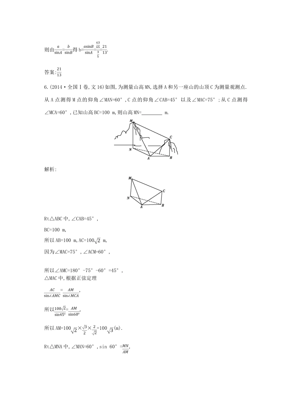 高考数学二轮复习 第一篇 专题三 三角函数与解三角形 第2讲 解三角形教案 文-人教版高三全册数学教案_第3页