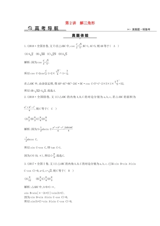 高考数学二轮复习 第一篇 专题三 三角函数与解三角形 第2讲 解三角形教案 文-人教版高三全册数学教案