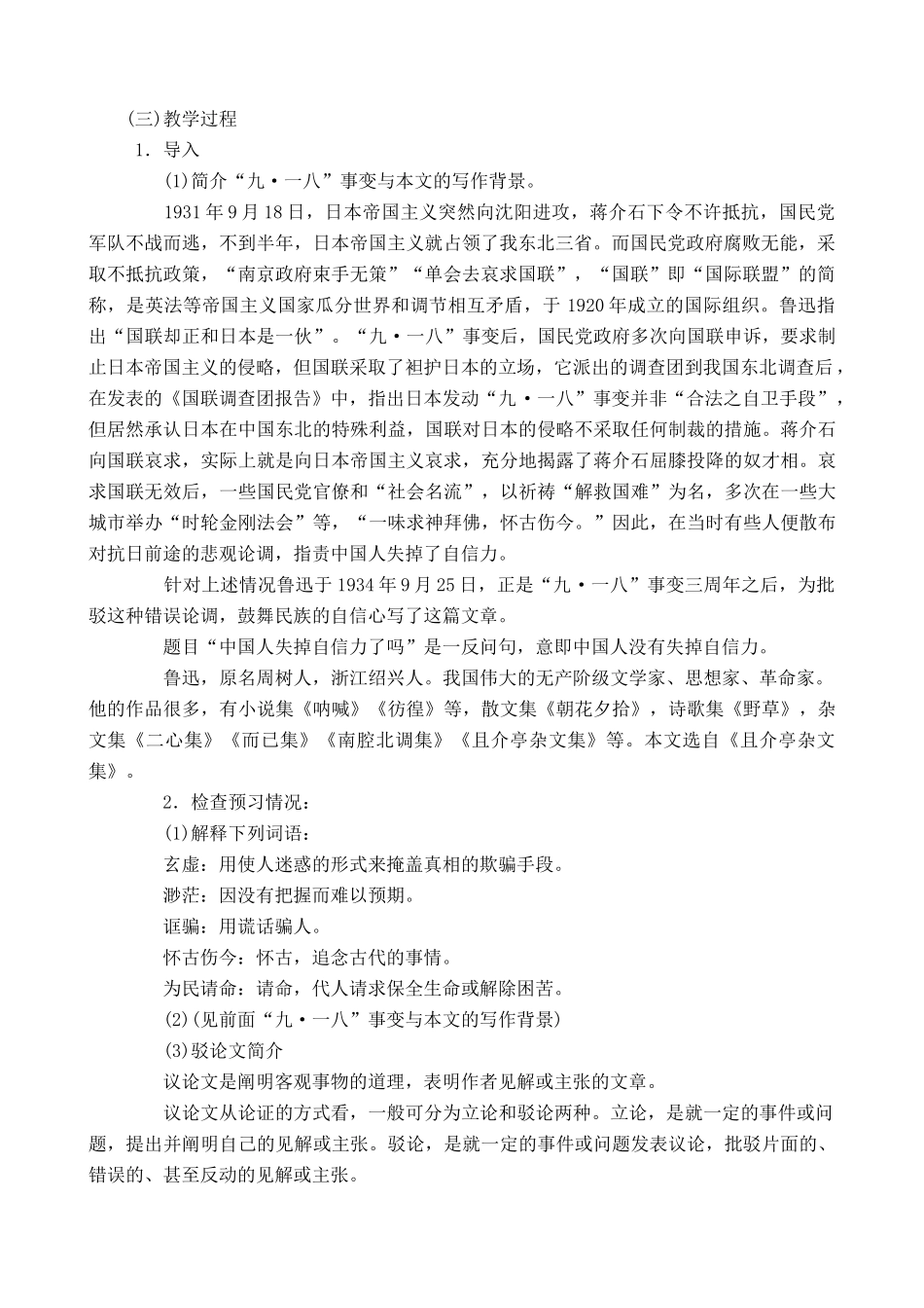 九年级语文上册中国人失掉自信力了吗_第2页