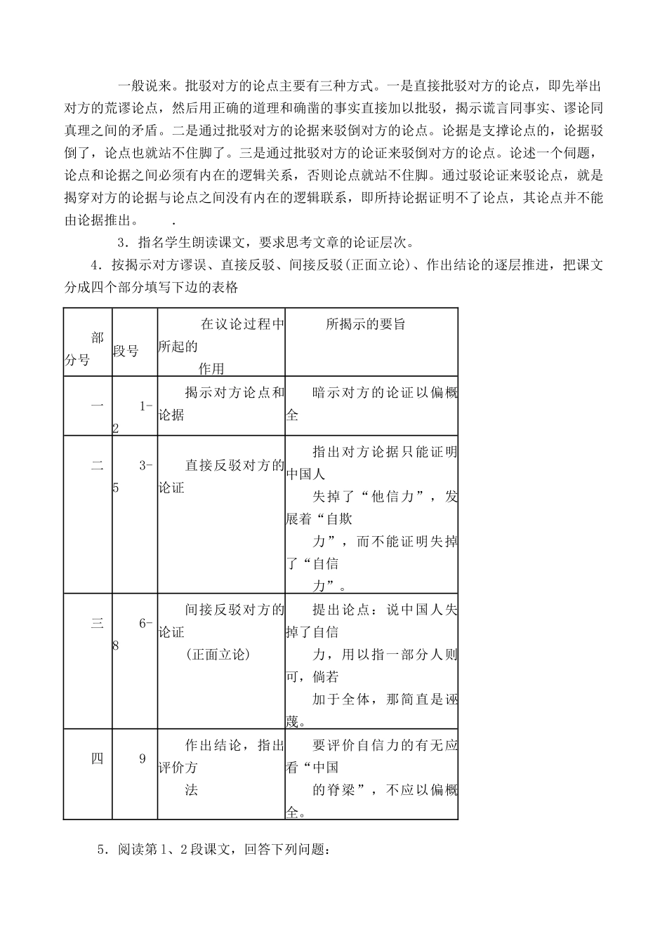 九年级语文上册中国人失掉自信力了吗_第3页