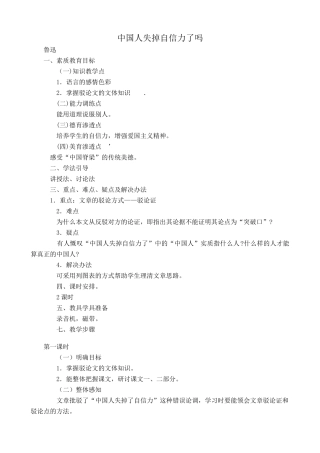 九年级语文上册中国人失掉自信力了吗