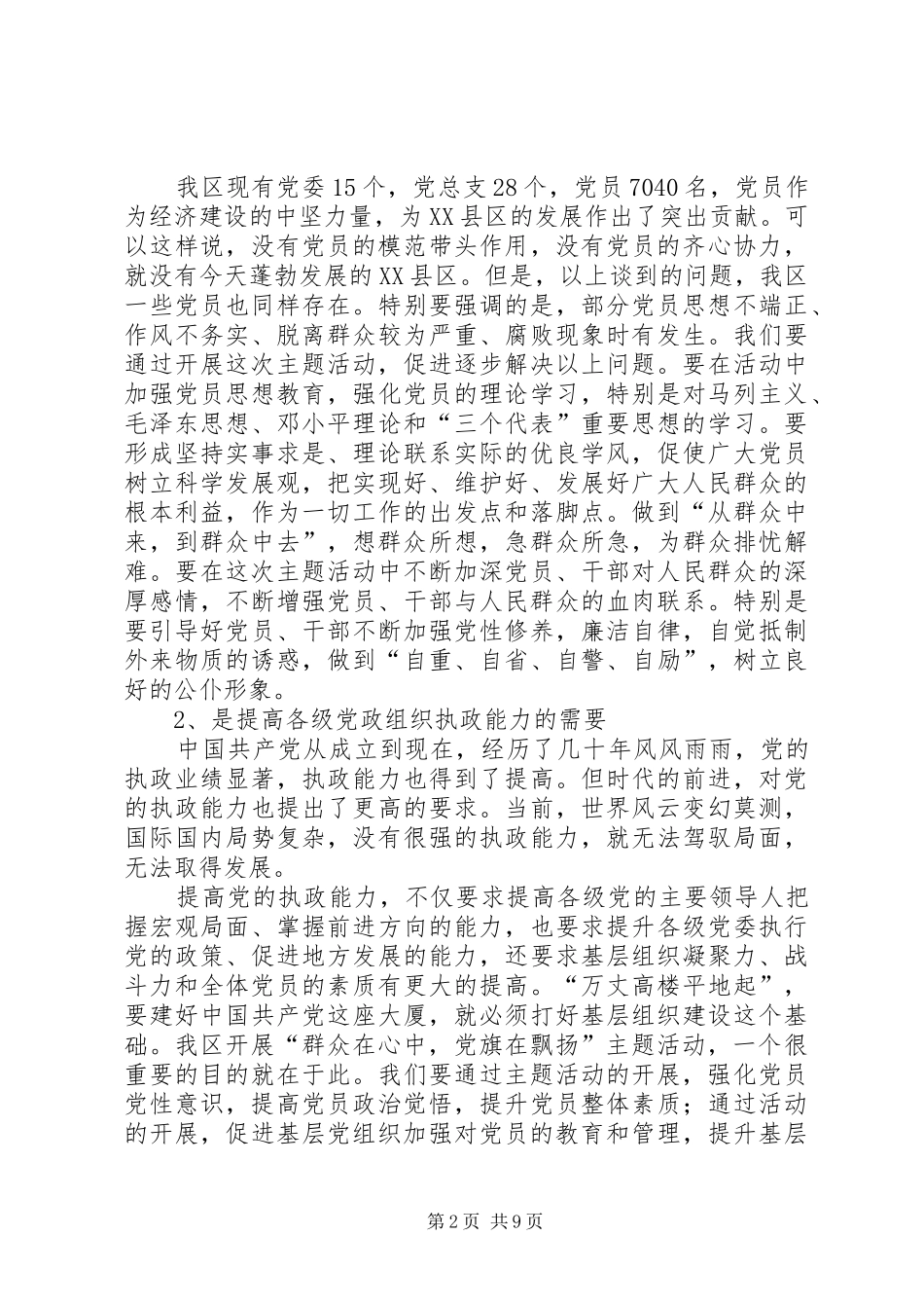 开展“群众在心中,党旗在飘扬”主题活动动员大会上的讲话发言_第2页